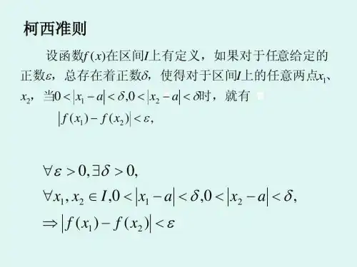 柯西极限存在准则的意义是什么?